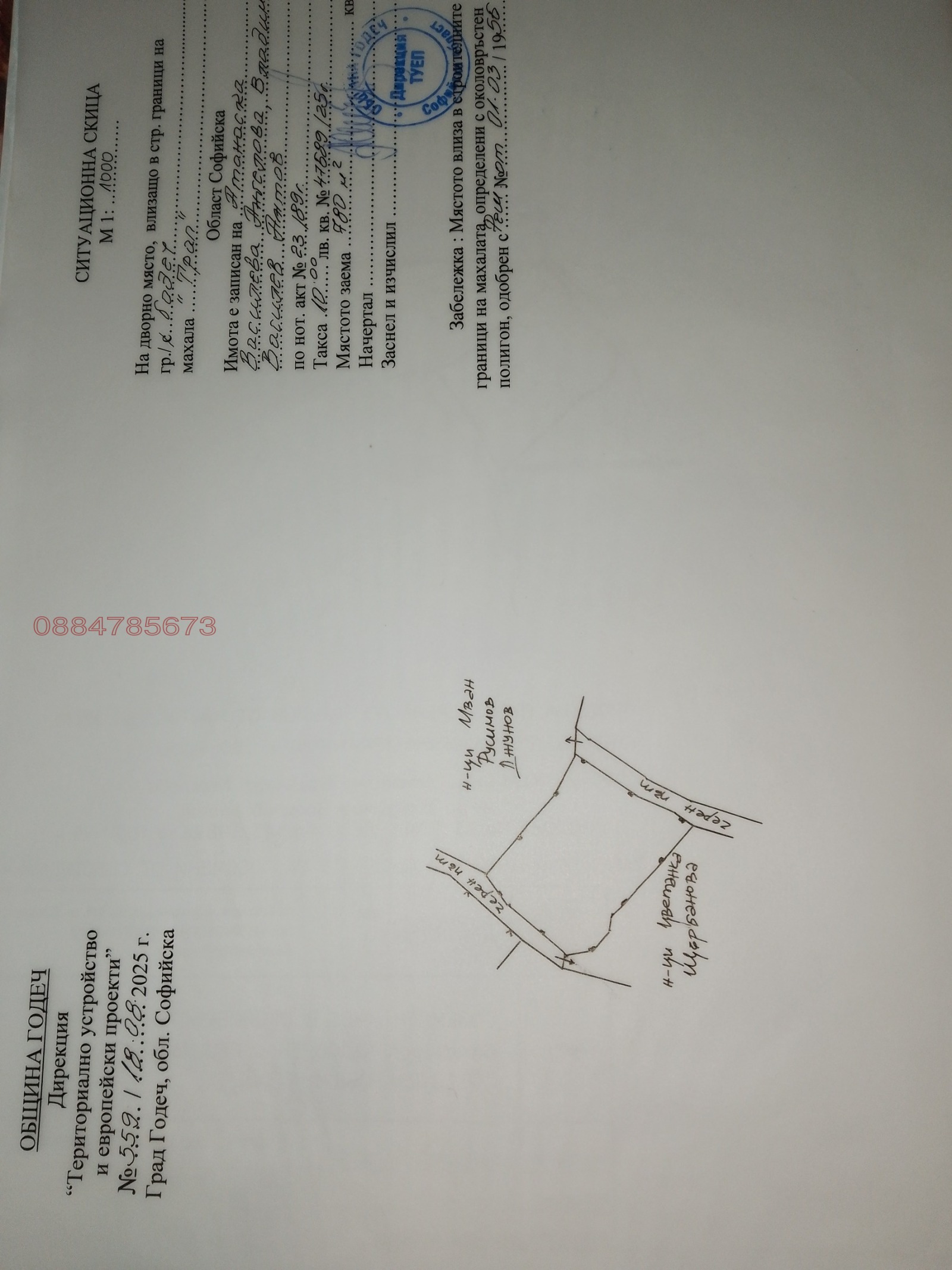 Продава ПАРЦЕЛ, гр. Годеч, област София област