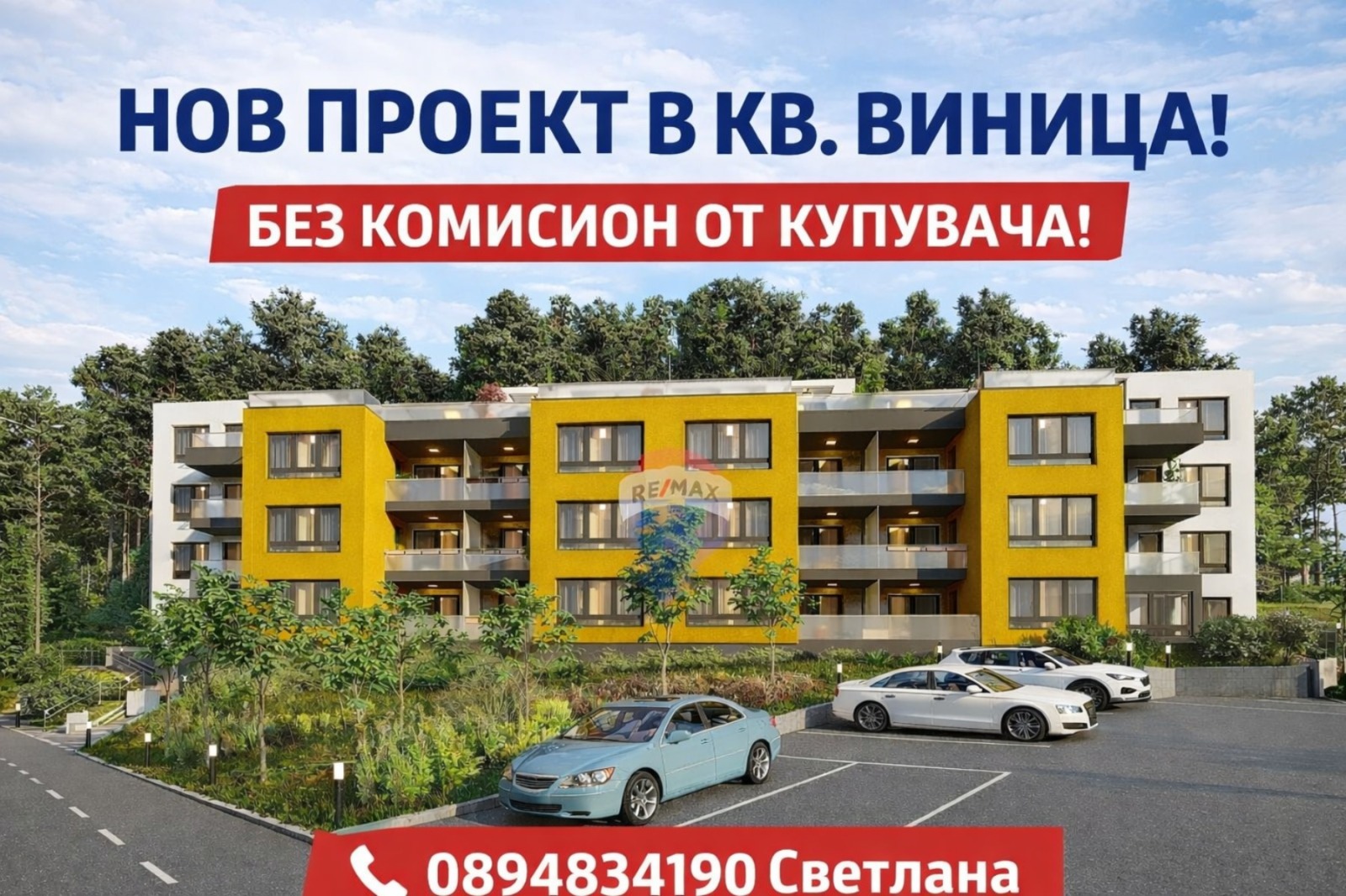 Продава 3-СТАЕН, гр. Варна, Виница