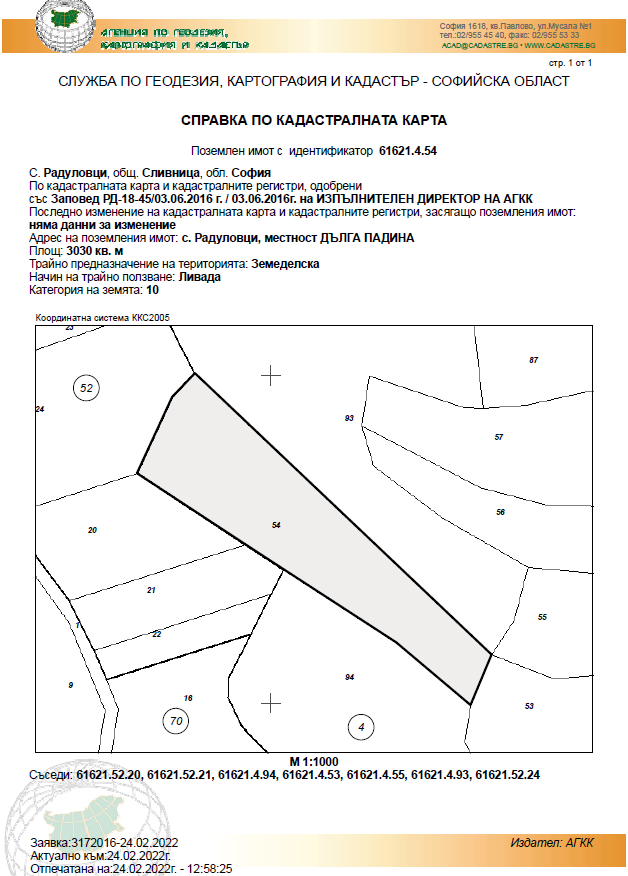 Продава ПАРЦЕЛ, с. Радуловци, област София област, снимка 3 - Парцели - 49591359