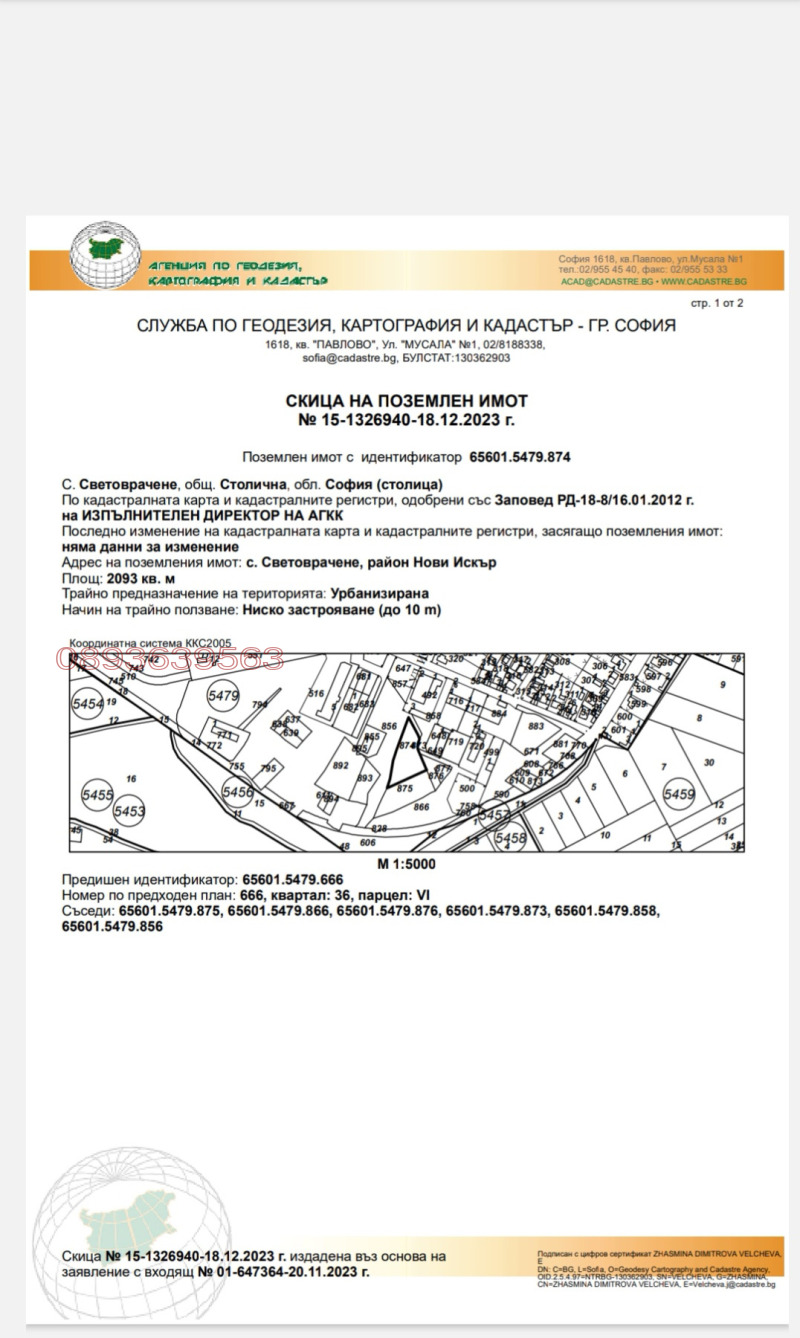 Продава ПАРЦЕЛ в град София, с. Световрачене - 2093 кв.м / 190 000 € » 371 607.70 лв.
