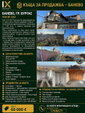 Продава КЪЩА, гр. Бургас, Банево, снимка 1