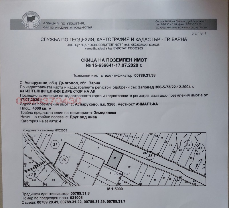 Продава ЗЕМЕДЕЛСКА ЗЕМЯ, гр. Дългопол, област Варна, снимка 2 - Земеделска земя - 53200413
