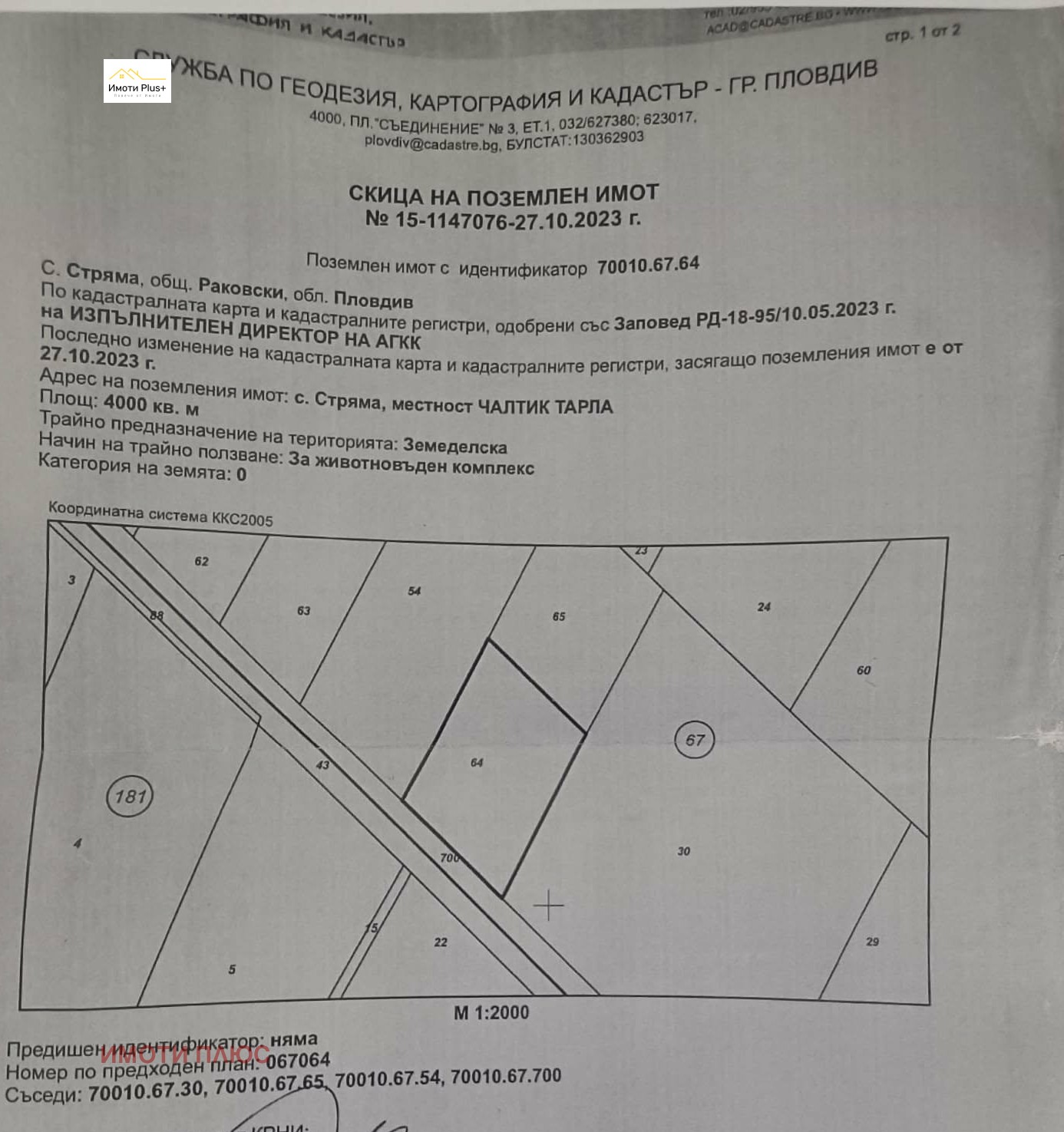 Продава ПАРЦЕЛ, гр. Раковски, област Пловдив