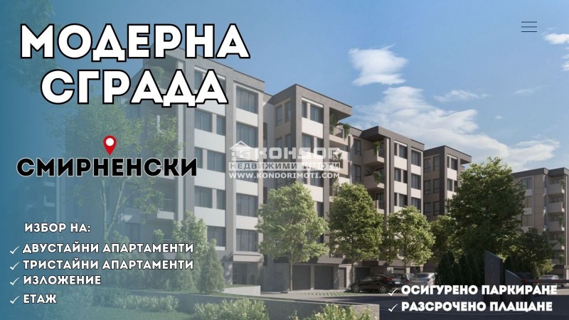 Продава 2-СТАЕН, град Пловдив, Христо Смирненски • 82000 € / 160378.06 лв. • 69782334 1