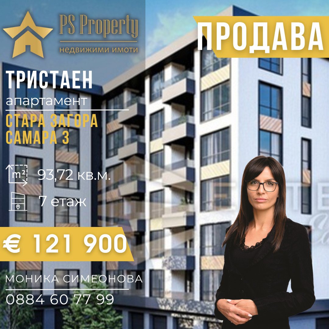 Продава 3-СТАЕН | Imot.bg — изображение 1