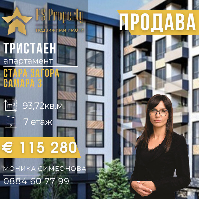 Na prodej  2 ložnice Stara Zagora , Samara 3 , 94 m2 | 23462984
