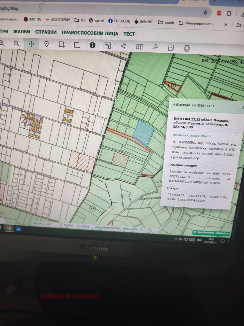 Продава ПАРЦЕЛ, с. Белащица, област Пловдив