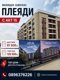 Продава 3-СТАЕН, гр. Пловдив, Остромила, снимка 1