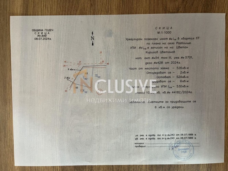 Продава  Парцел област София , гр. Годеч , 530 кв.м | 61157198 - изображение [5]