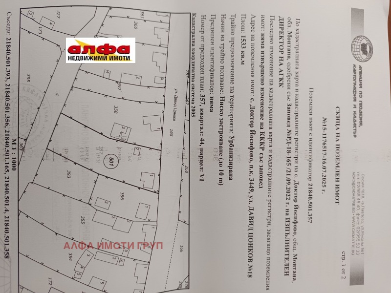 Продава ПАРЦЕЛ, с. Доктор Йосифово, област Монтана