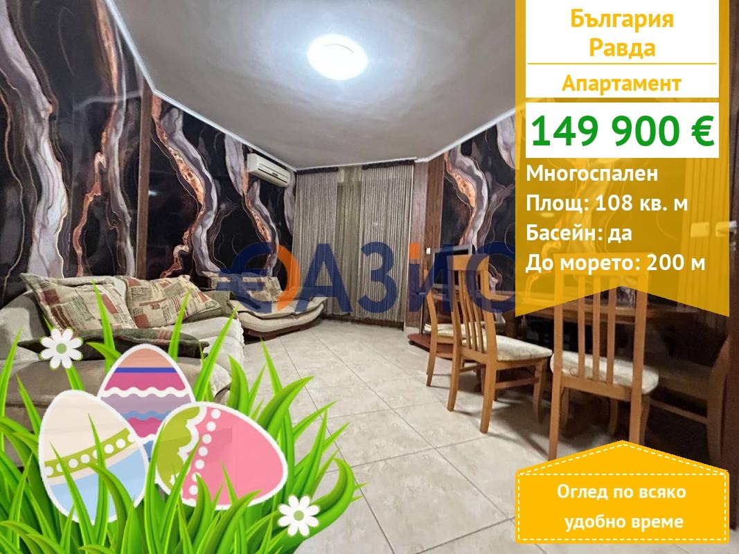 Продава 4-СТАЕН, с. Равда, област Бургас