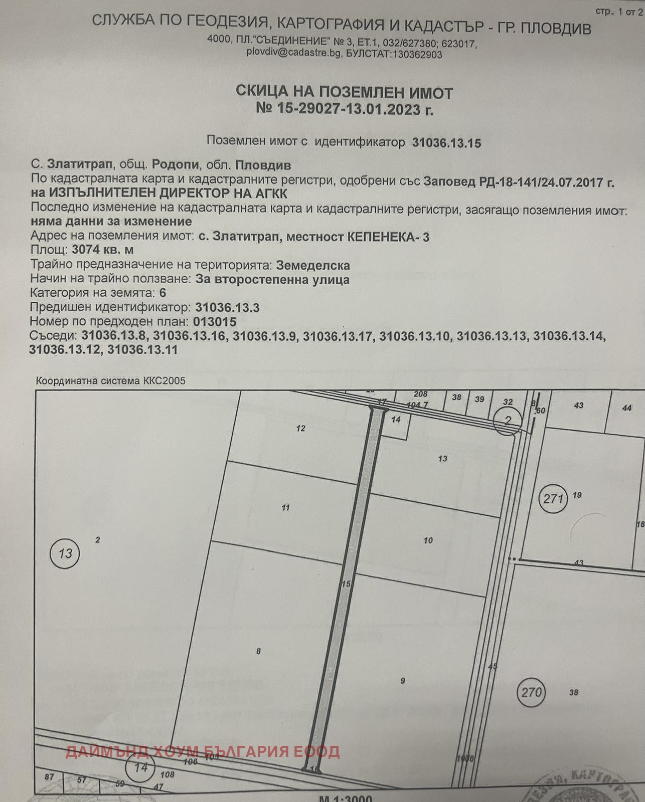 Продава ПАРЦЕЛ | Imot.bg — изображение 4