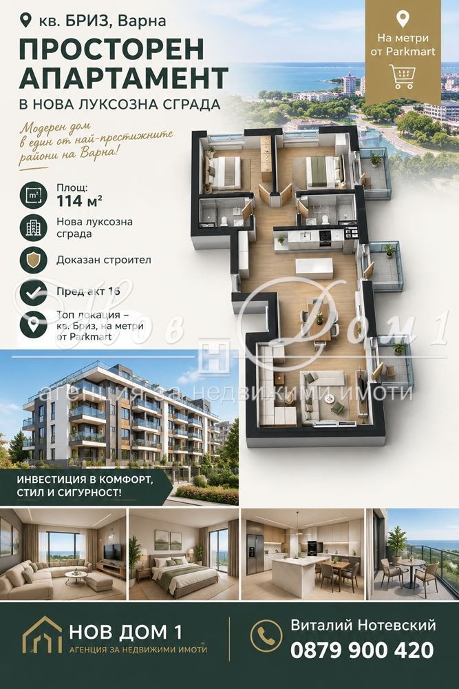 Продава 3-СТАЕН, гр. Варна, Бриз