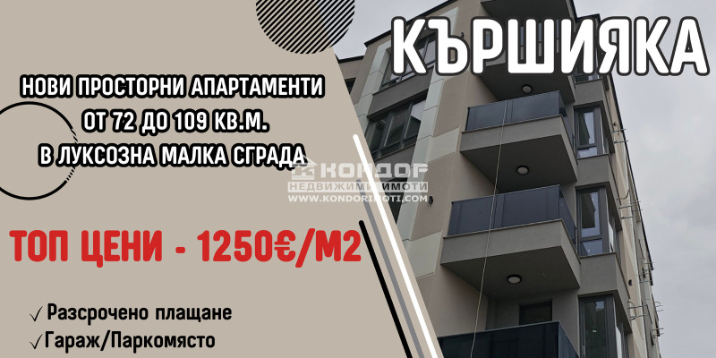 Продава 2-СТАЕН, град Пловдив, Кършияка • 90690 € / 177374.22 лв. • 45477793 1