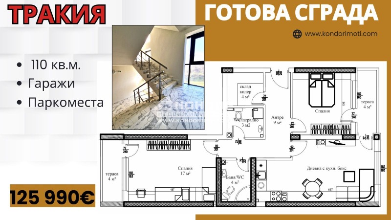Продава  3-стаен, град Пловдив, Тракия •  125 990 EUR • ID 98287574 — holmes.bg - [1] 