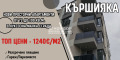 Продава 2-СТАЕН, град Пловдив, Кършияка • 90690 € / 177374.22 лв. • 21532238 1