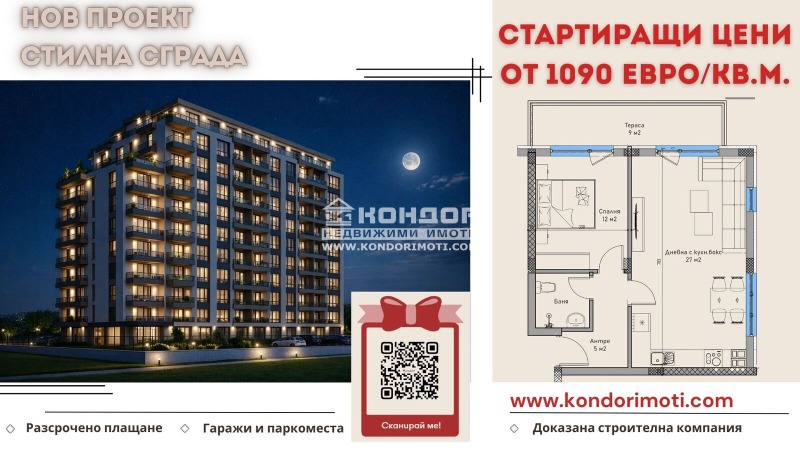 Продава 2-СТАЕН, гр. Пловдив, Въстанически