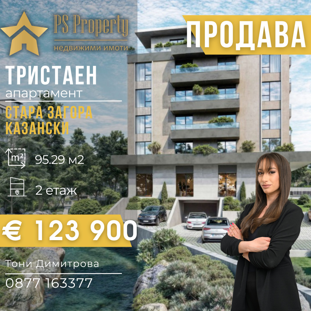 Продава 3-СТАЕН, гр. Стара Загора, Казански