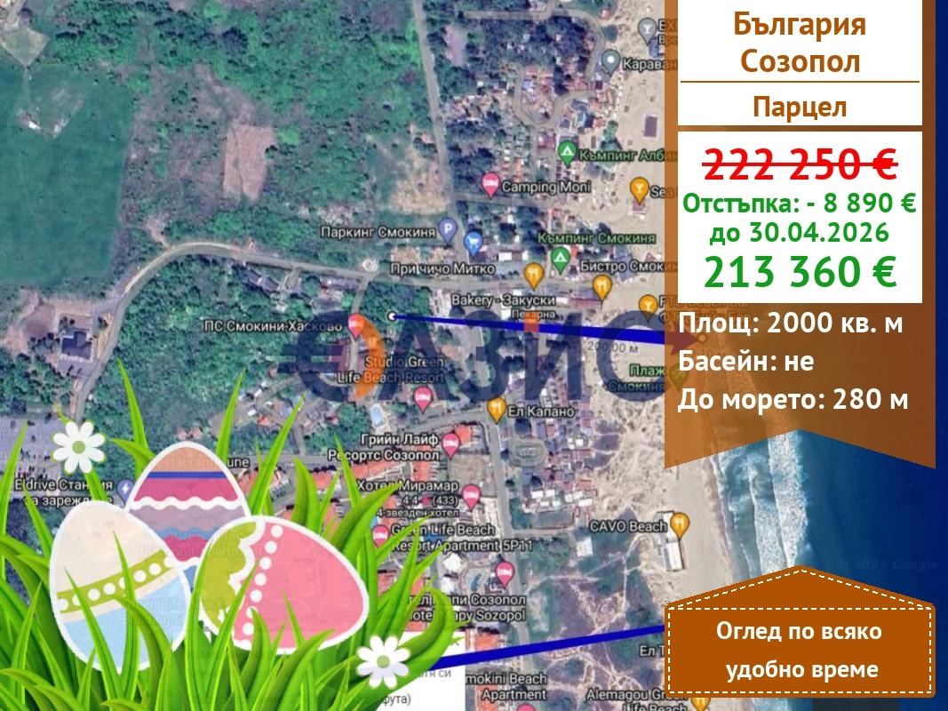 Продава ПАРЦЕЛ, гр. Созопол, област Бургас
