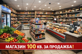 МАГАЗИН, 100 m2