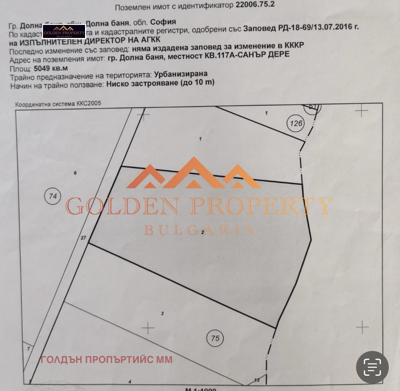 Продава ПАРЦЕЛ | Imot.bg — изображение 2