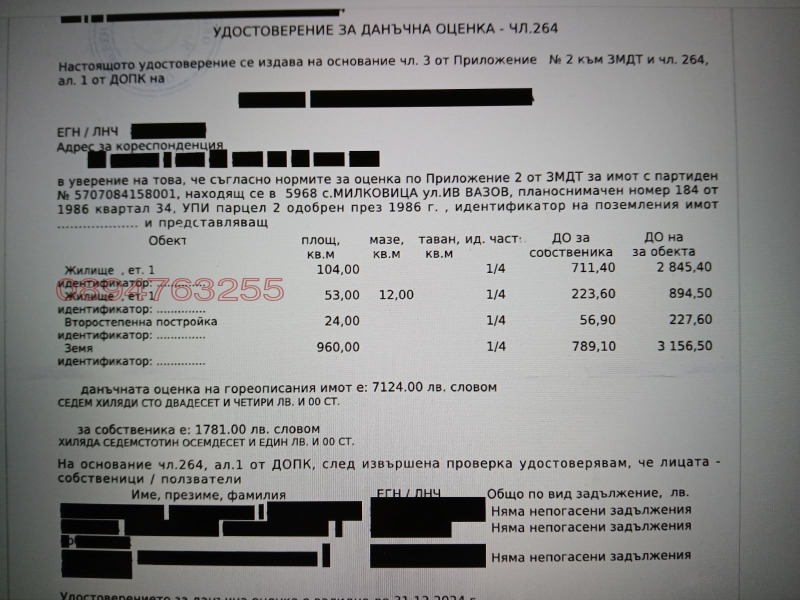 Продава КЪЩА, с. Милковица, област Плевен, снимка 13 - Къщи - 52780170