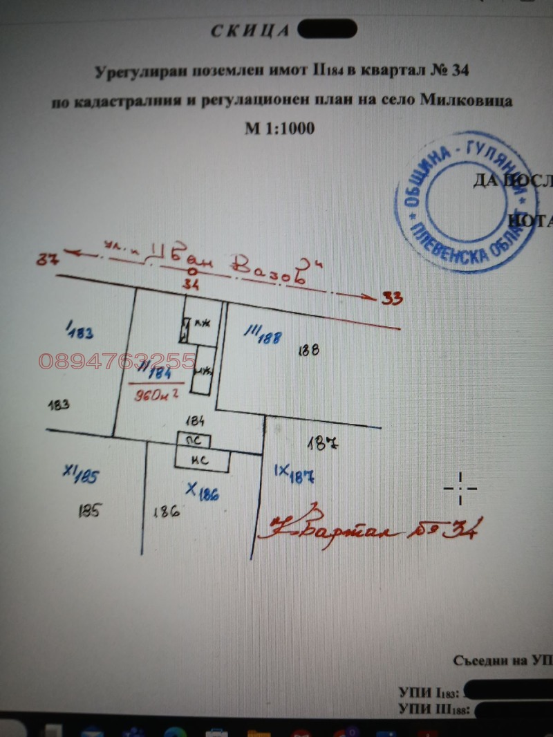 Продава КЪЩА, с. Милковица, област Плевен, снимка 11 - Къщи - 52780170