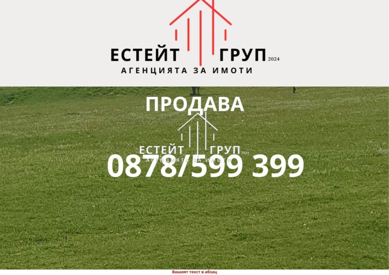 Продава ПАРЦЕЛ, с. Орешак, област Варна, снимка 1 - Парцели - 47521659