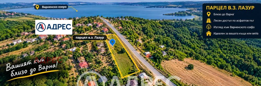 Продава ПАРЦЕЛ, гр. Варна, с. Константиново, снимка 3 - Парцели - 56294131