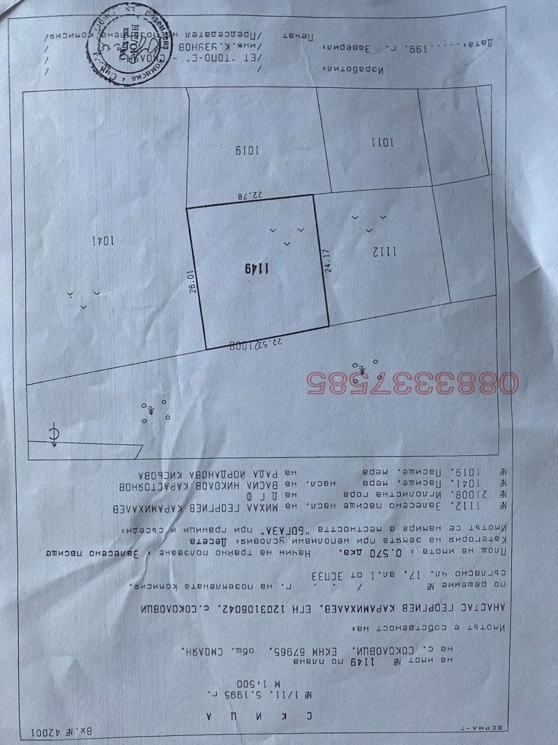 Продава ПАРЦЕЛ, с. Соколовци, област Смолян