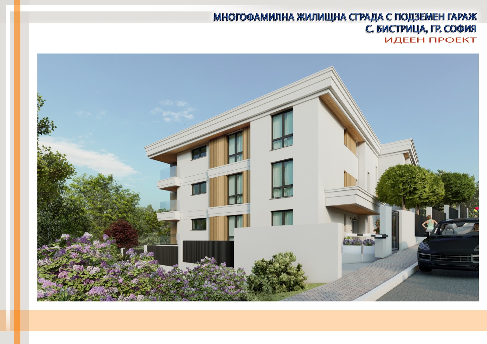Продава ПАРЦЕЛ, гр. София, с. Бистрица, снимка 4 - Парцели - 54553234