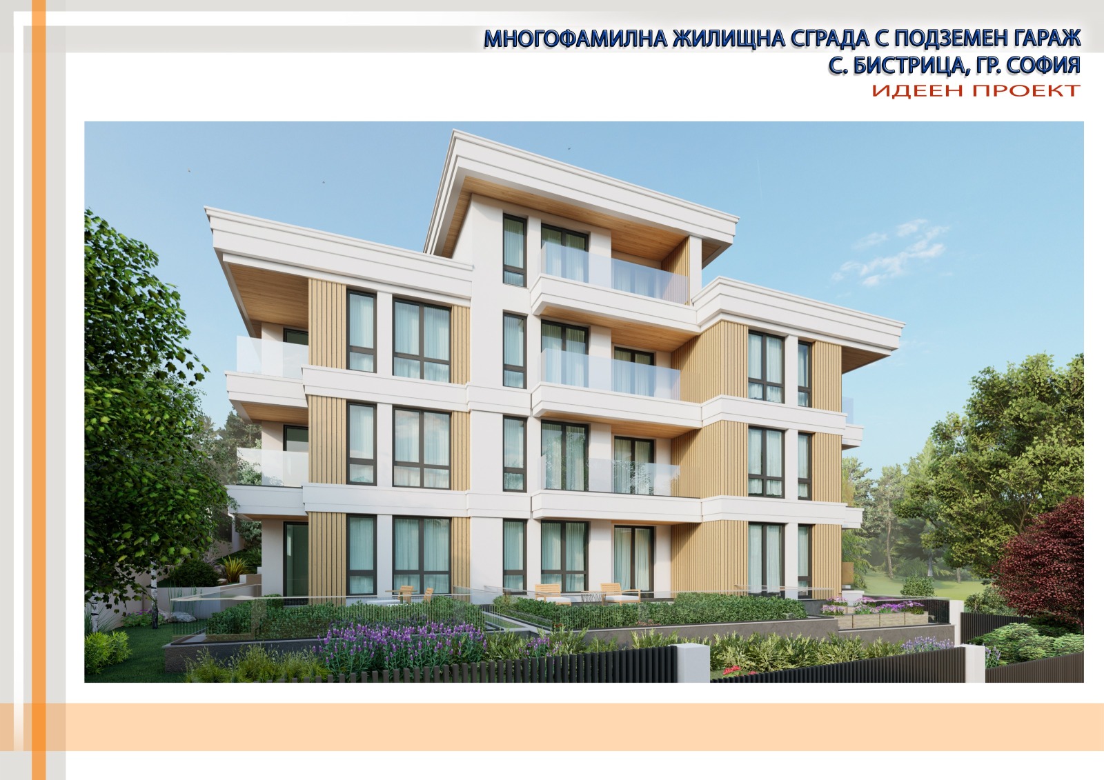 Продава ПАРЦЕЛ, гр. София, с. Бистрица, снимка 1 - Парцели - 54553234