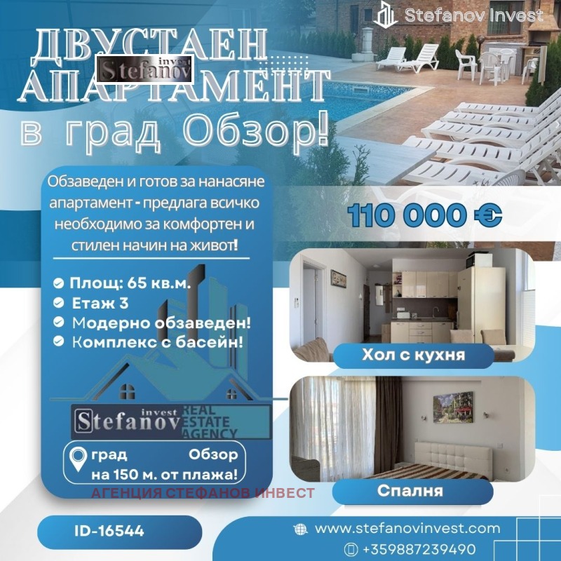 Продава  2-стаен, област Бургас, гр. Обзор •  110 000 EUR • ID 72854263 — holmes.bg - [1] 