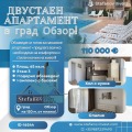 Продава 2-СТАЕН, област Бургас, гр. Обзор • 110000 € • 72854263 — Holmes.bg