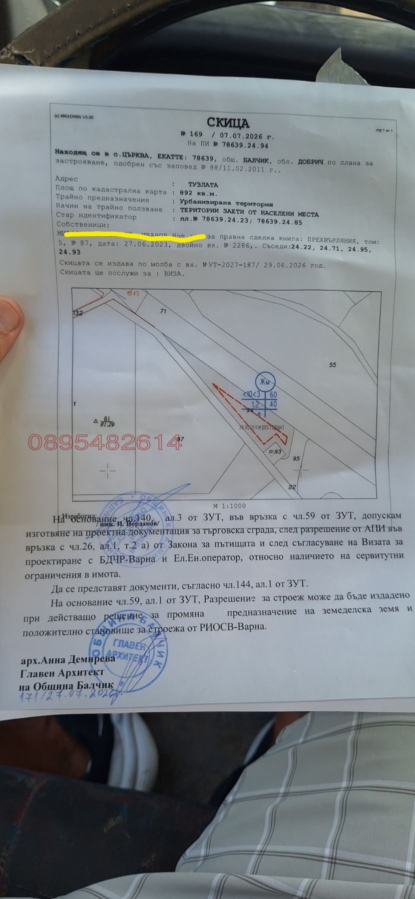 Продава ПАРЦЕЛ, с. Църква, област Добрич