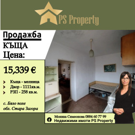 Продажба на имоти в  област Стара Загора — страница 15 - изображение 9 