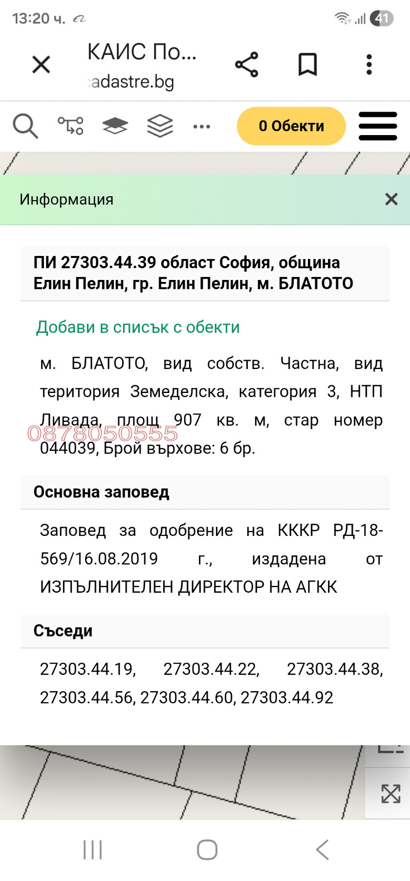 Продава ЗЕМЕДЕЛСКА ЗЕМЯ, гр. Елин Пелин, област София област
