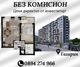 Продава 2-стаен град Пловдив Гагарин - [1] 