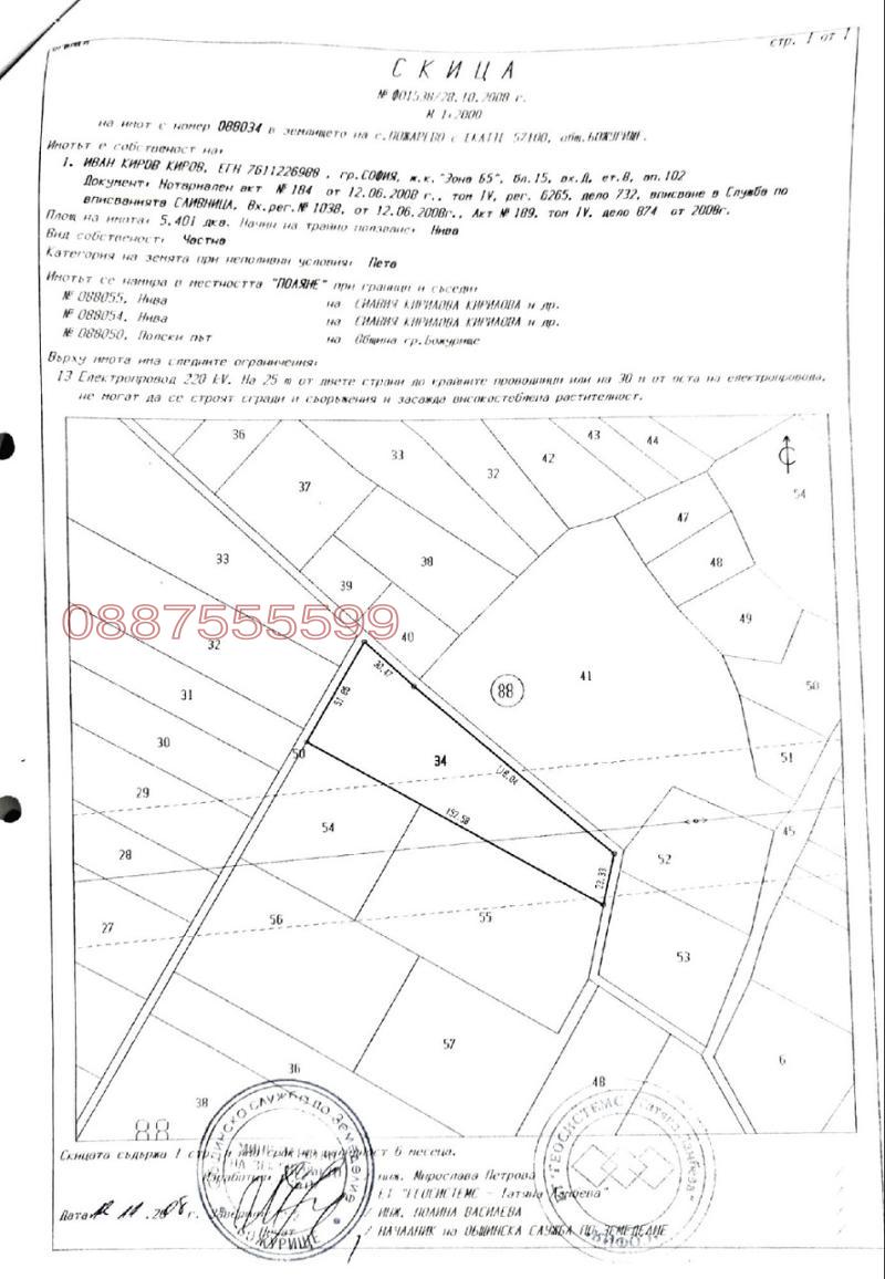 Продава ПАРЦЕЛ, гр. Божурище, област София област, снимка 7 - Парцели - 47493974