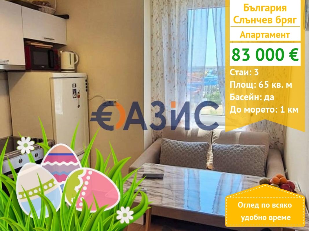 Продава 3-СТАЕН, к.к. Слънчев бряг, област Бургас