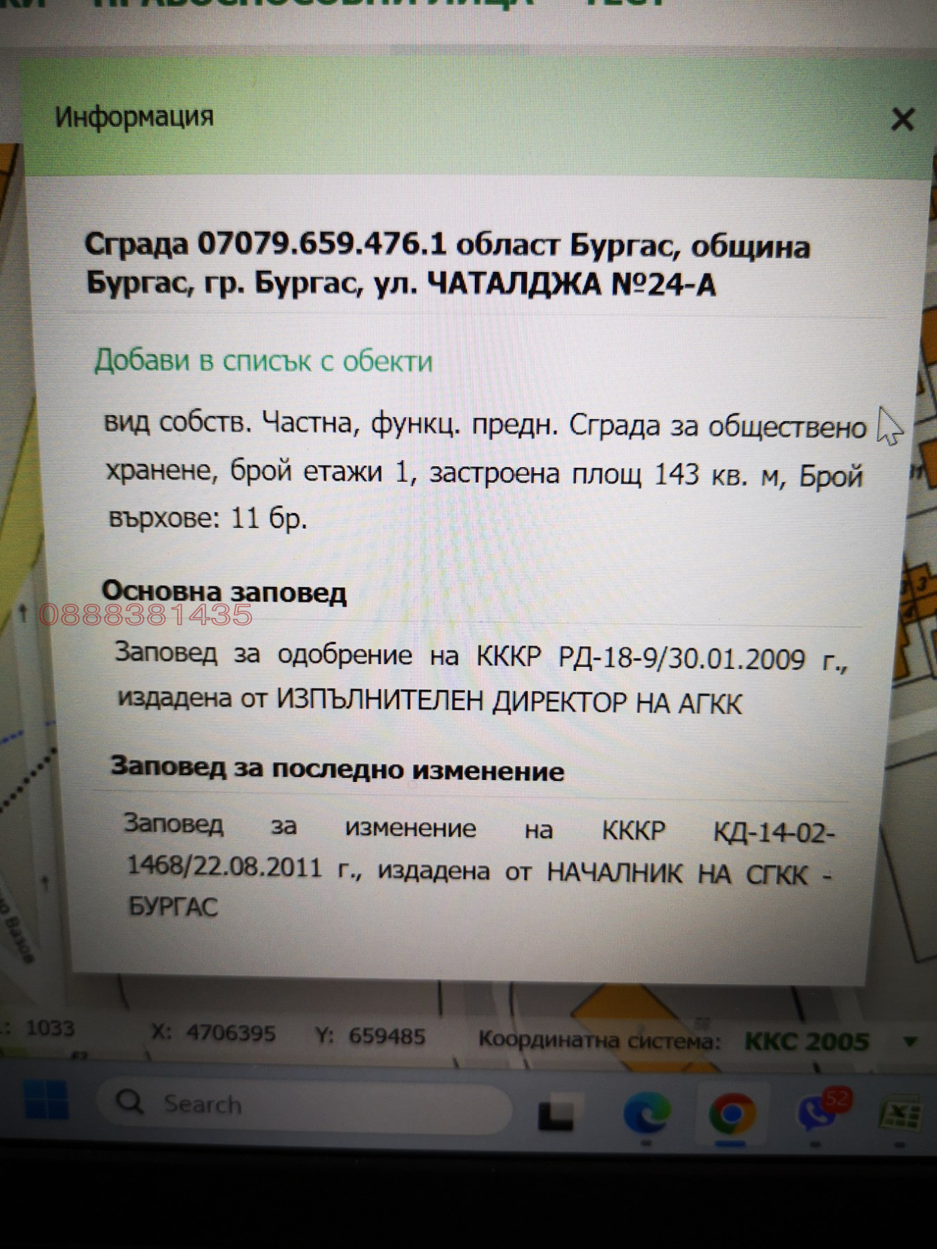 Продава ПАРЦЕЛ, гр. Бургас, Промишлена зона - Юг, снимка 5 - Парцели - 55275871