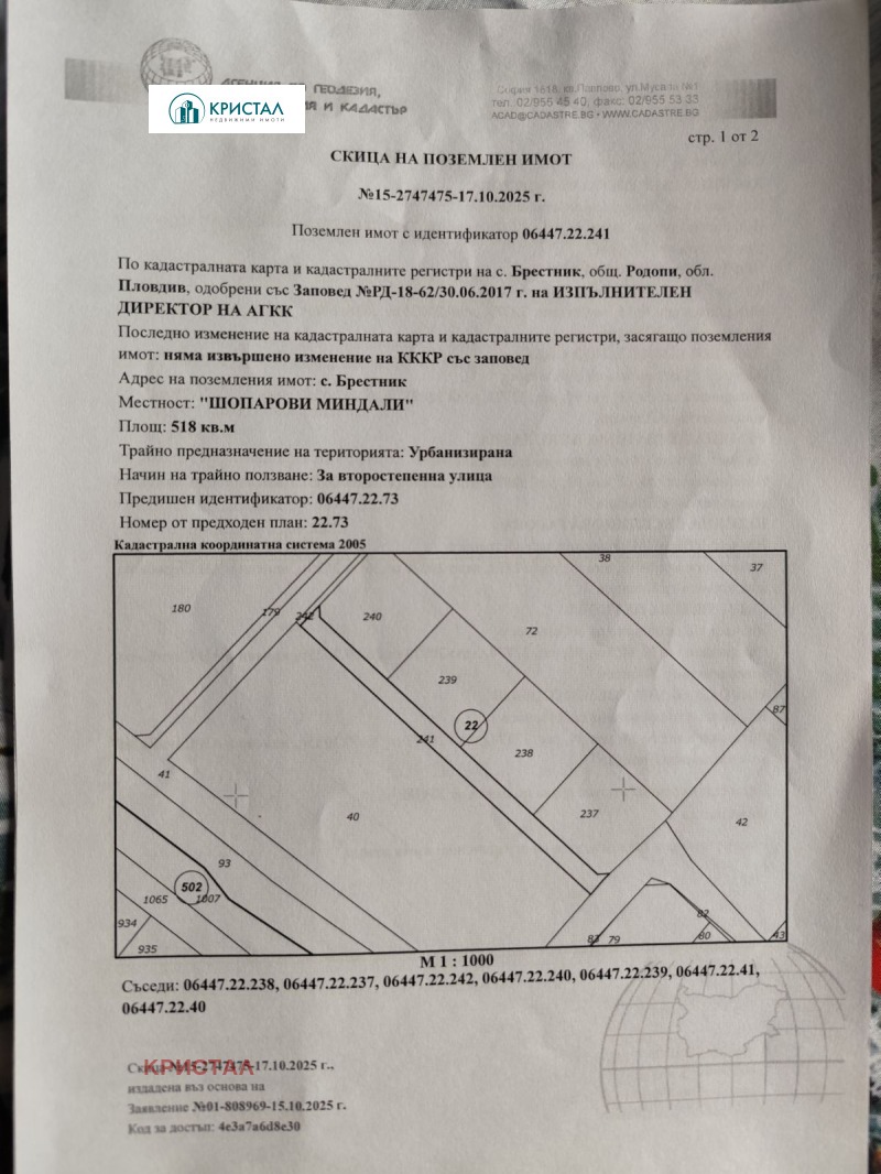 Продава ПАРЦЕЛ, с. Брестник, област Пловдив, снимка 2 - Парцели - 53252290