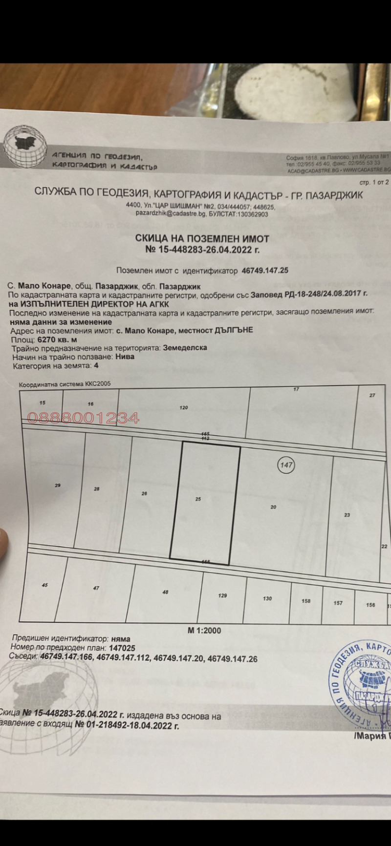 Продава ЗЕМЕДЕЛСКА ЗЕМЯ, с. Мало Конаре, област Пазарджик