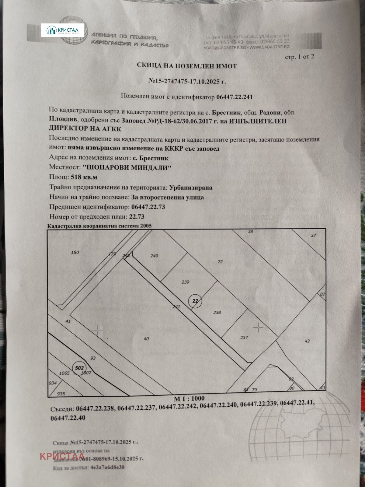 Продава ПАРЦЕЛ, с. Брестник, област Пловдив, снимка 2 - Парцели - 53252290