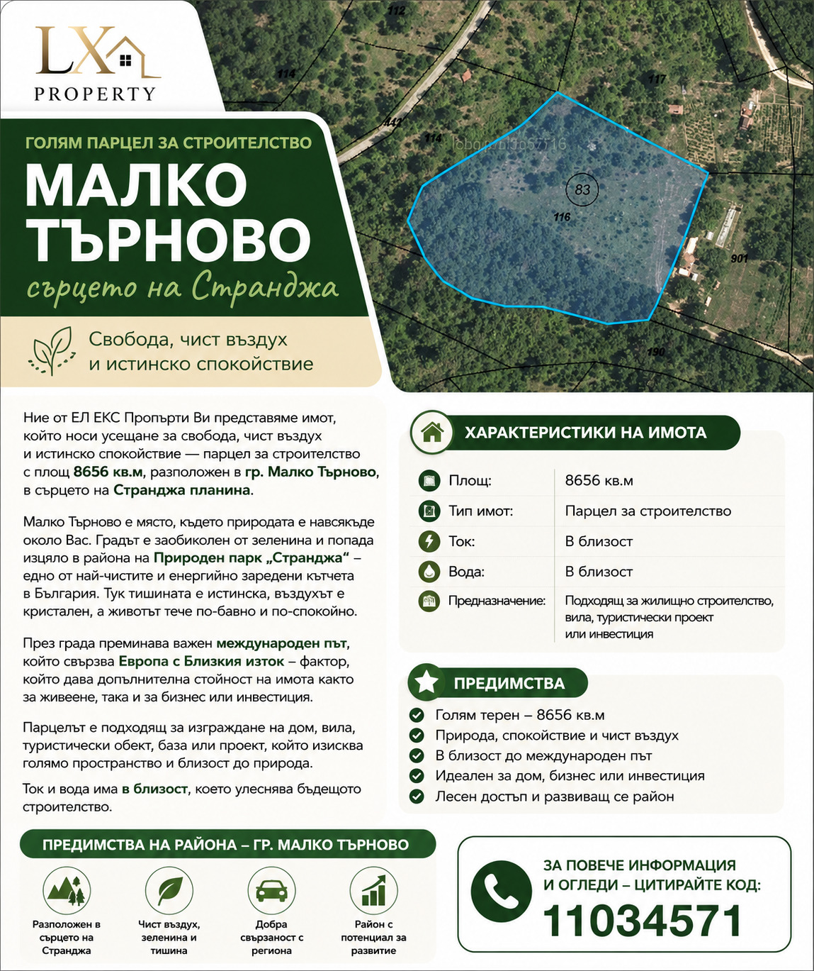 Продава ПАРЦЕЛ, гр. Малко Търново, област Бургас