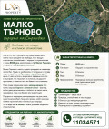 Продава ПАРЦЕЛ, област Бургас, гр. Малко Търново • 40000 € / 78233.20 лв. • 22351348 1