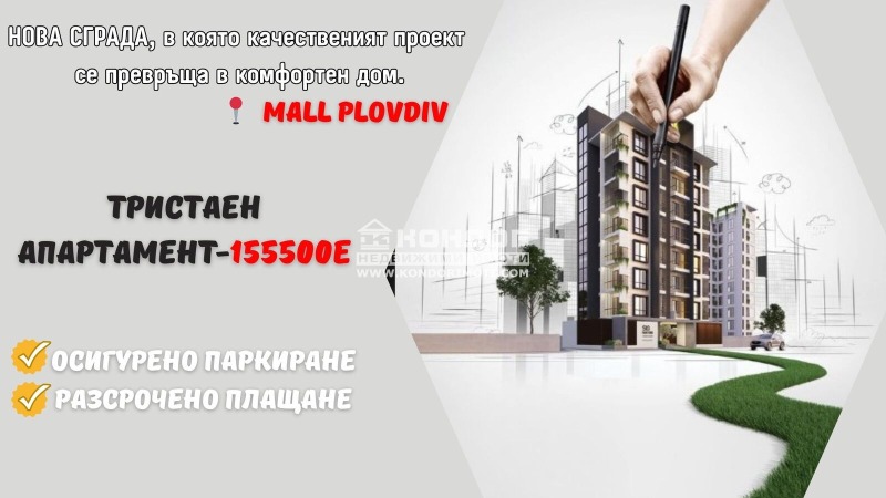 Продава 3-СТАЕН, гр. Пловдив, Христо Смирненски