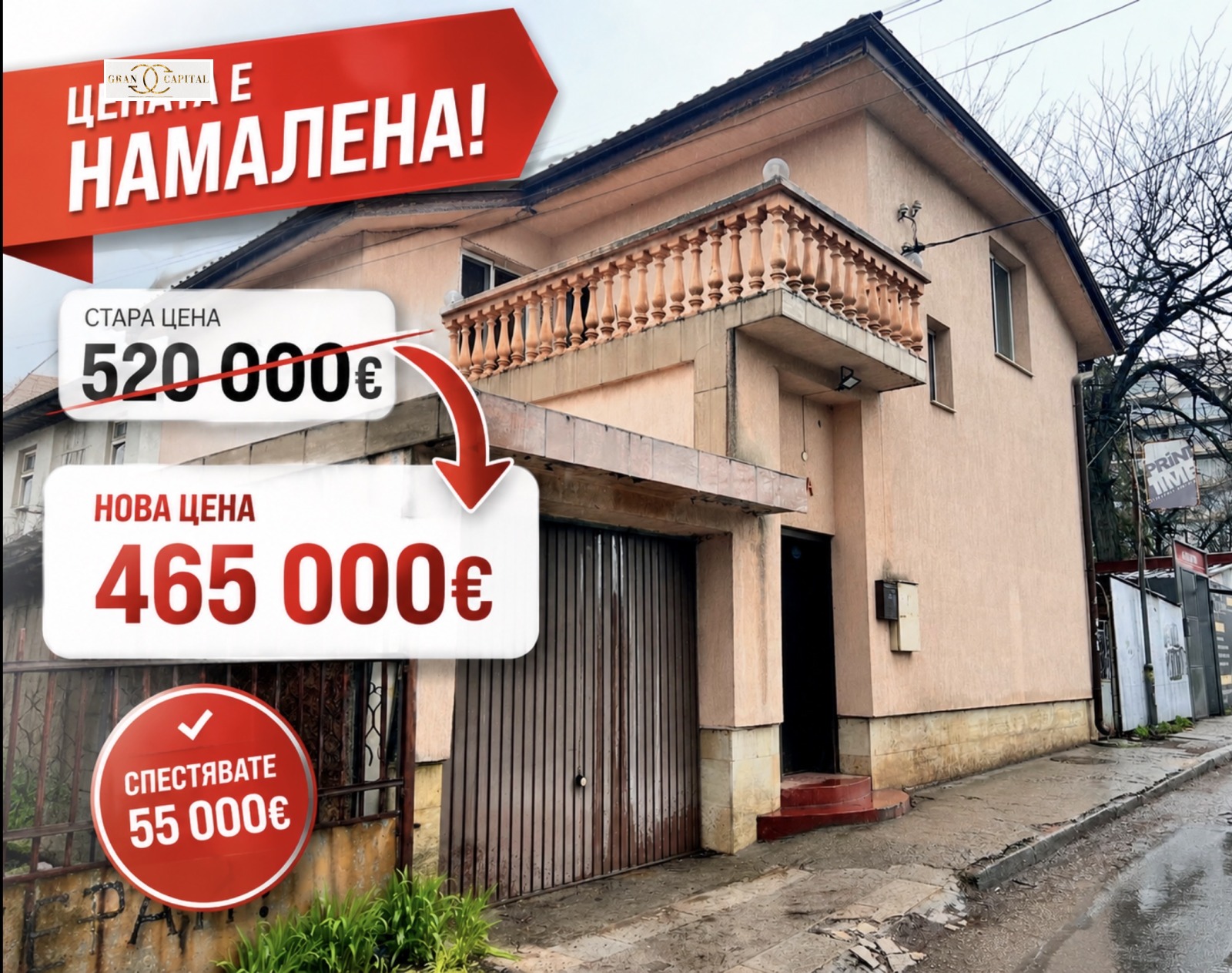 Продава КЪЩА, гр. София, Славия