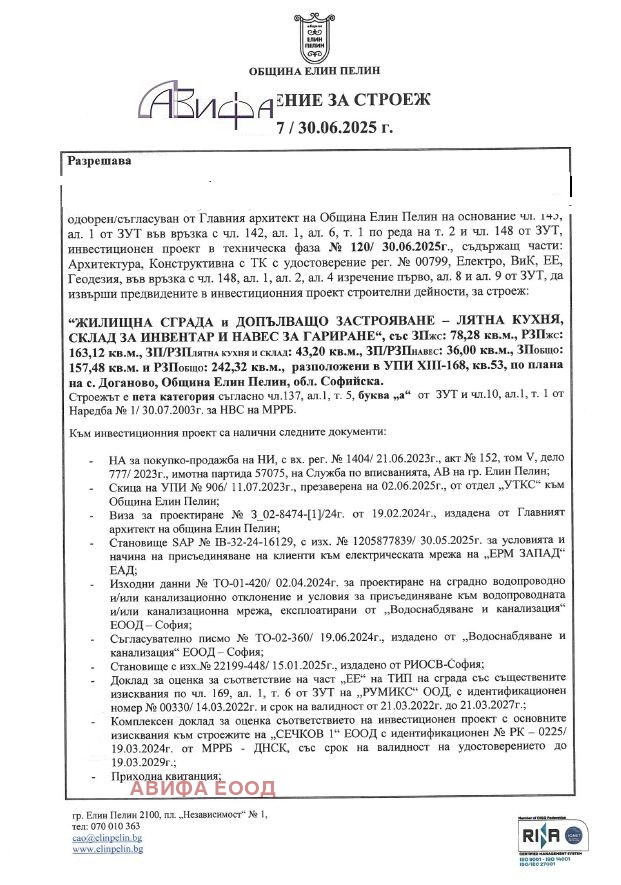 Продава ПАРЦЕЛ | Imot.bg — изображение 13