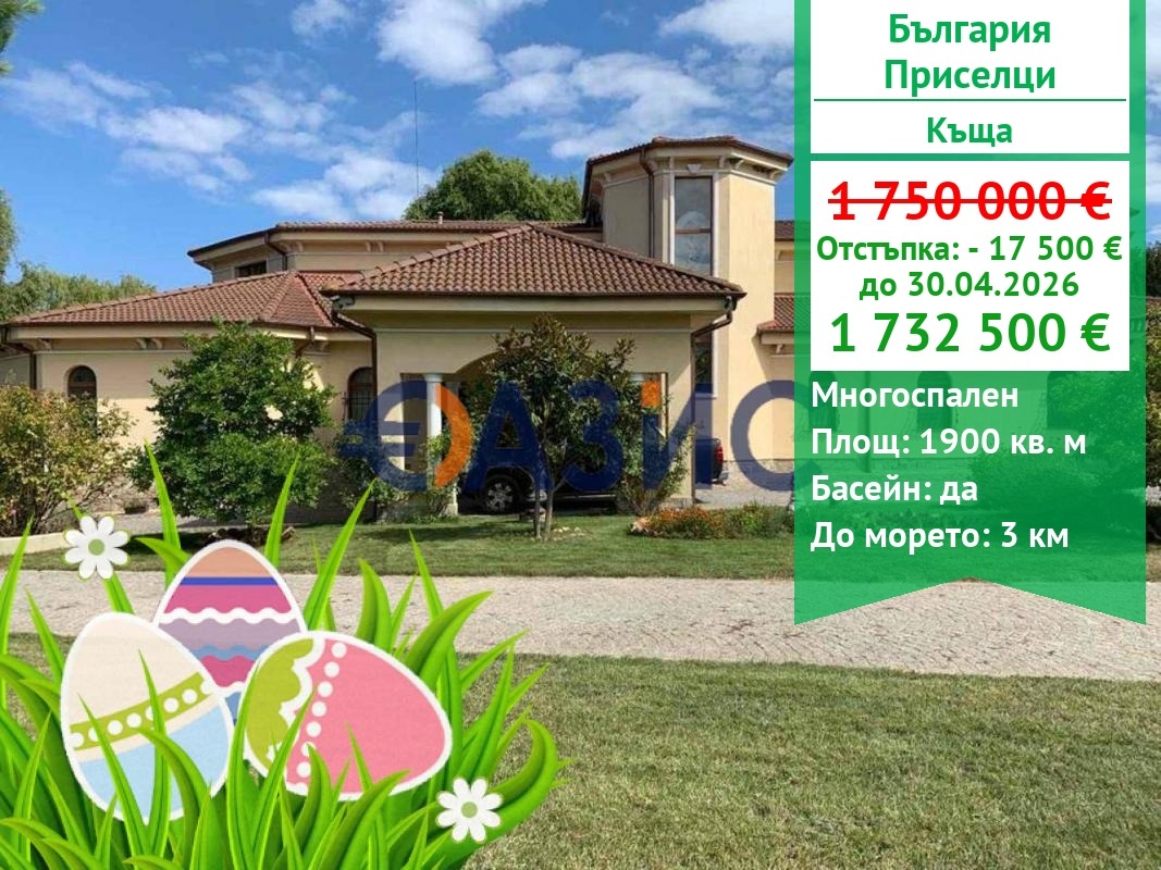 Продава КЪЩА, с. Приселци, област Варна